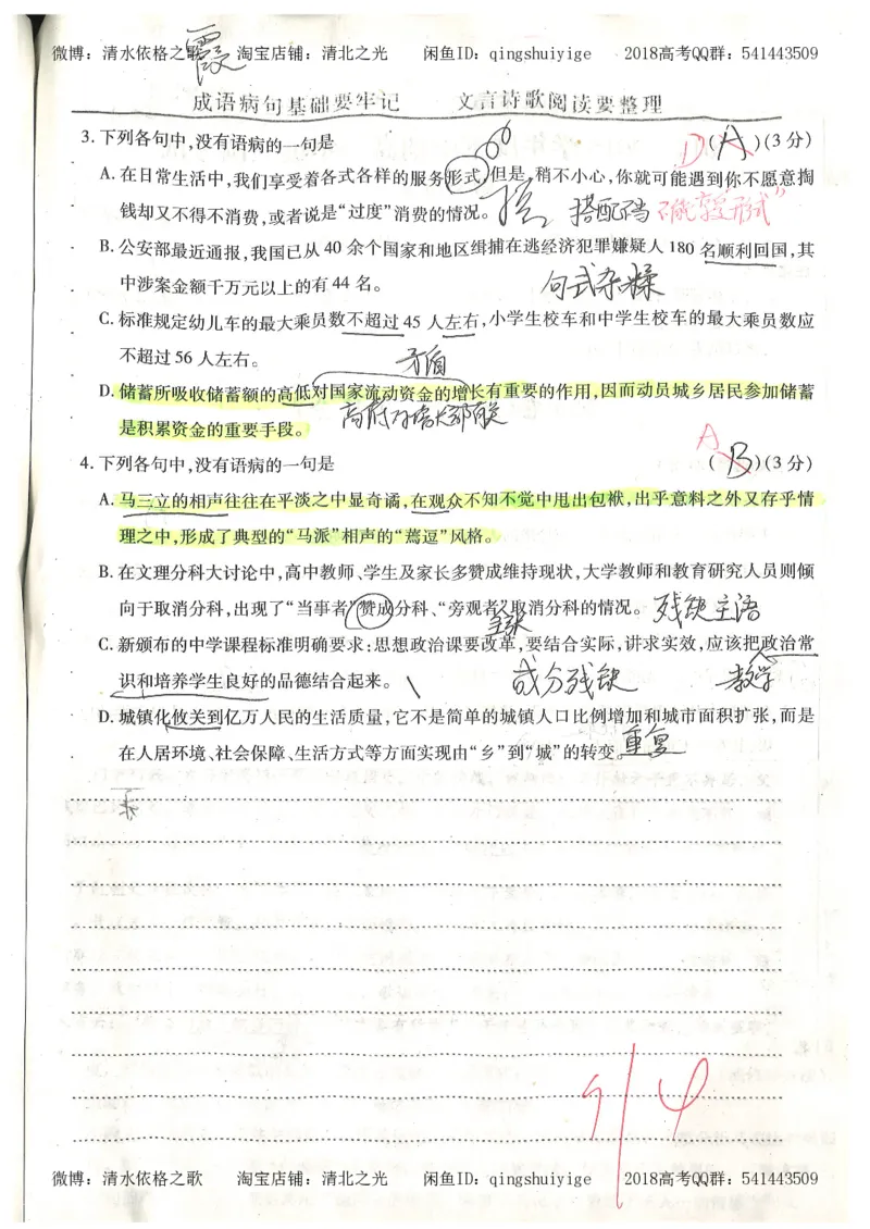 2.衡水中学高考积累与改错_高一语文（第2本）_180页_高中衡水学霸笔记_高中全部赠品_错题集高中九科_语文积累与改错