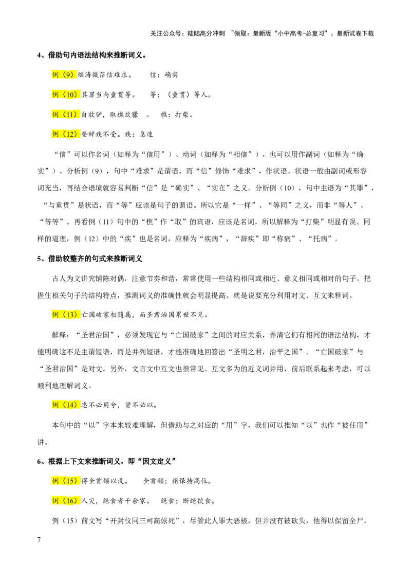 专题44文言文阅读之实词解释（知识梳理+练习）(原卷版）_02中考总复习（2026版更新中）_01-语文-中考总复习_2025年中考资料_备战2025年中考语文一轮复习考点突破（全国通用）
