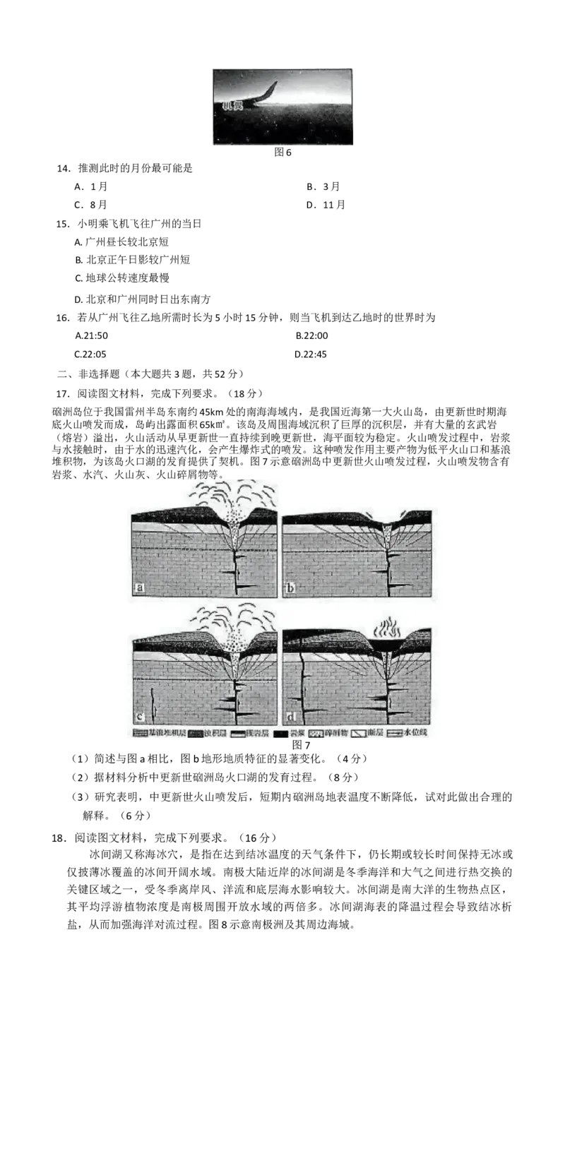河南省2025届高三上学期联考（二）地理试题Word版含解析_A1502026各地模拟卷（超值！）_10月_241009河南省2025届高三上学期联考（二）