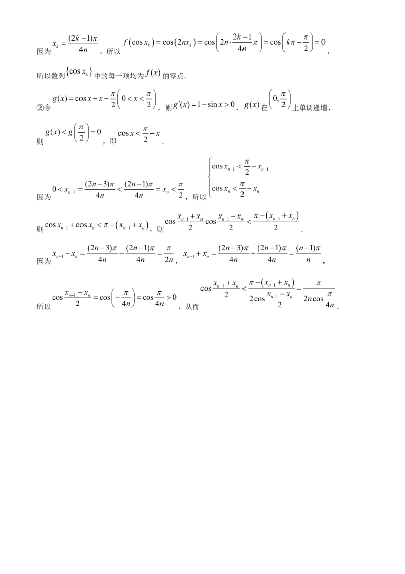 沈阳市重点学校高三上学期10月月考数学_A1502026各地模拟卷（超值！）_10月_241021沈阳市重点学校高三上学期10月月考_沈阳市重点学校高三上学期10月月考数学