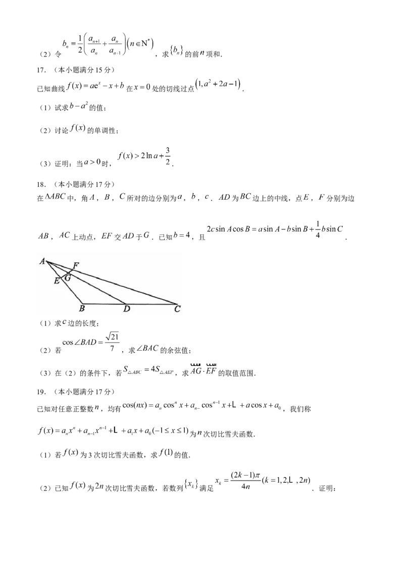 沈阳市重点学校高三上学期10月月考数学_A1502026各地模拟卷（超值！）_10月_241021沈阳市重点学校高三上学期10月月考_沈阳市重点学校高三上学期10月月考数学