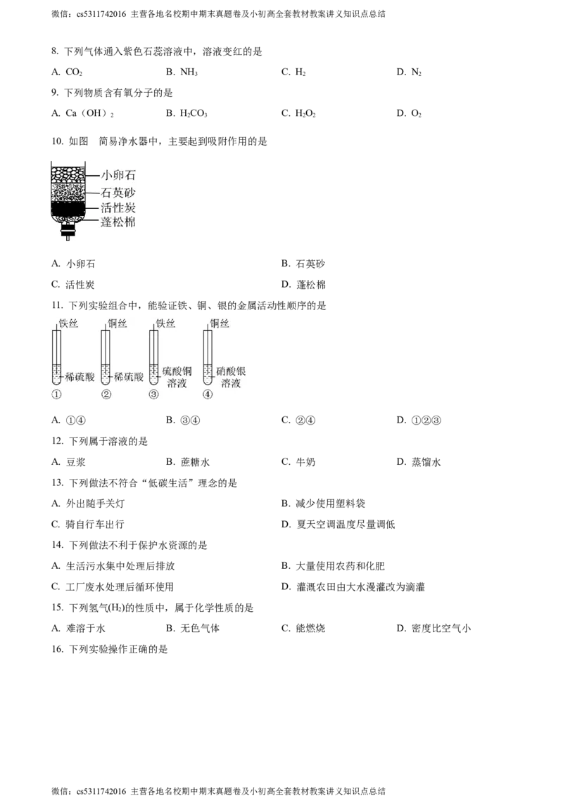 精品解析：北京市第八十中学2022-2023学年九年级下学期3月月考化学试题（原卷版）(1)_北京初中期末题_C605-京七八九_B京化学七八九_北京9下化学（含中考模拟）_北京化学9下月考