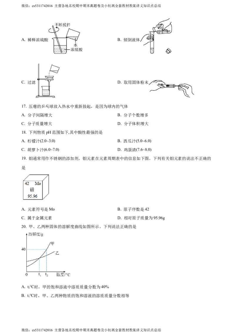 精品解析：北京市第八十中学2022-2023学年九年级下学期3月月考化学试题（原卷版）(1)_北京初中期末题_C605-京七八九_B京化学七八九_北京9下化学（含中考模拟）_北京化学9下月考