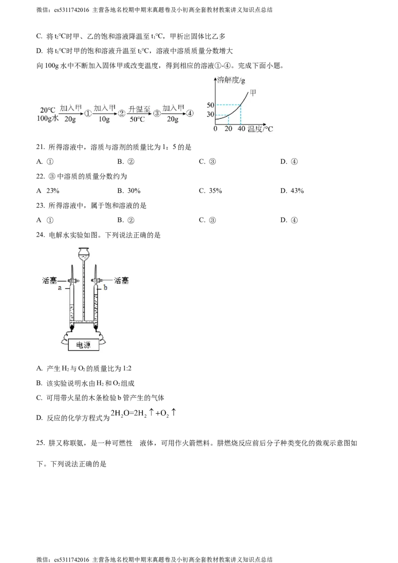 精品解析：北京市第八十中学2022-2023学年九年级下学期3月月考化学试题（原卷版）(1)_北京初中期末题_C605-京七八九_B京化学七八九_北京9下化学（含中考模拟）_北京化学9下月考