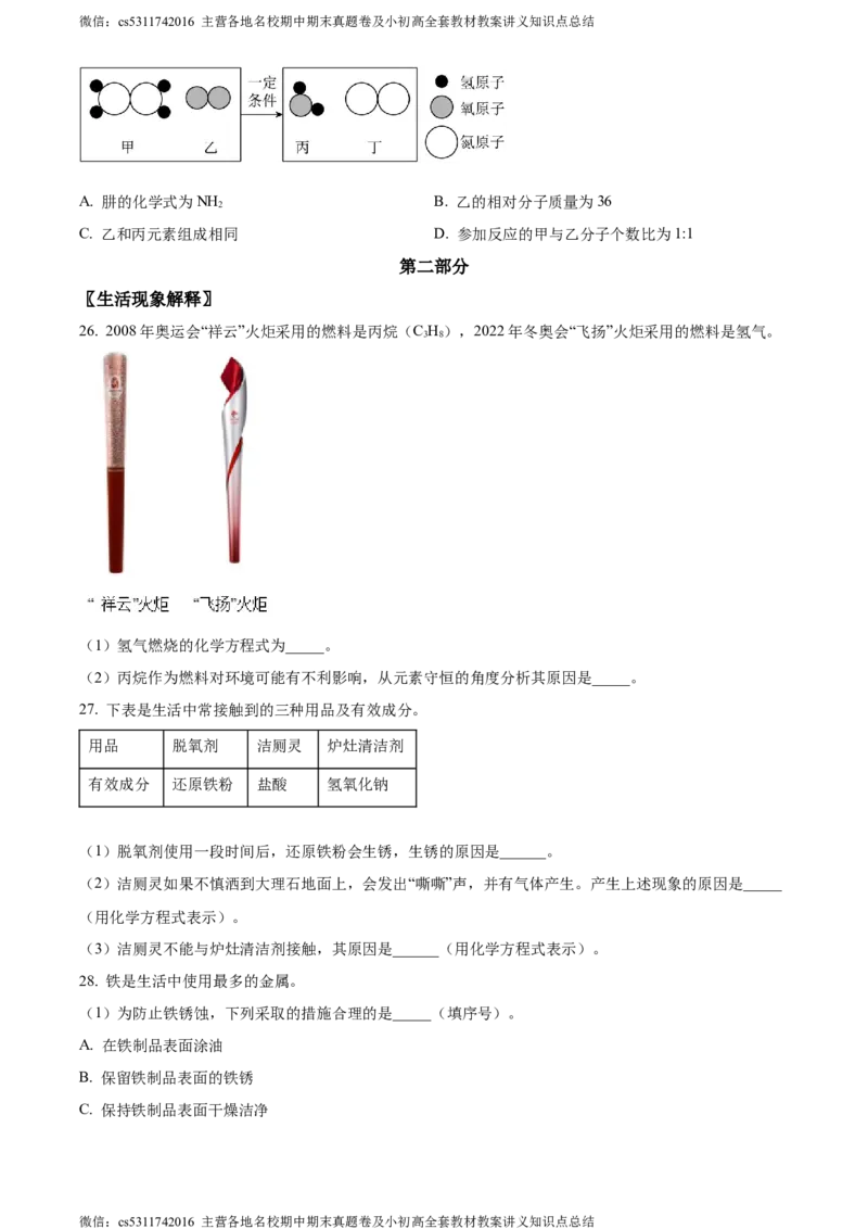精品解析：北京市第八十中学2022-2023学年九年级下学期3月月考化学试题（原卷版）(1)_北京初中期末题_C605-京七八九_B京化学七八九_北京9下化学（含中考模拟）_北京化学9下月考