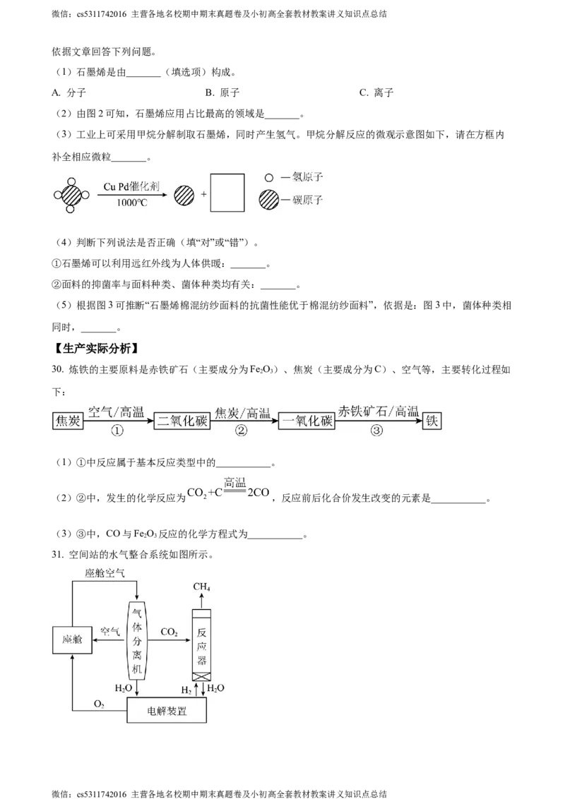 精品解析：北京市第八十中学2022-2023学年九年级下学期3月月考化学试题（原卷版）(1)_北京初中期末题_C605-京七八九_B京化学七八九_北京9下化学（含中考模拟）_北京化学9下月考