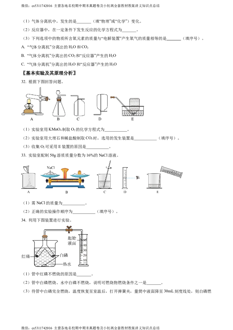 精品解析：北京市第八十中学2022-2023学年九年级下学期3月月考化学试题（原卷版）(1)_北京初中期末题_C605-京七八九_B京化学七八九_北京9下化学（含中考模拟）_北京化学9下月考
