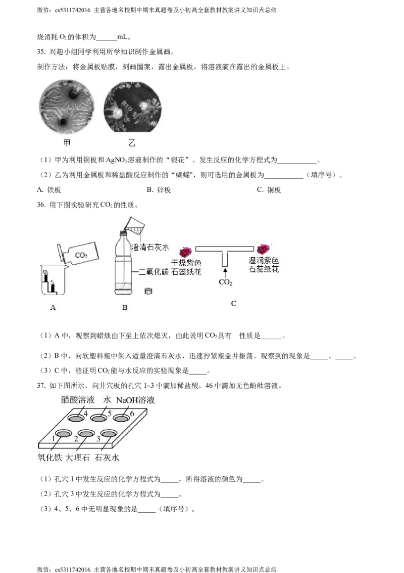 精品解析：北京市第八十中学2022-2023学年九年级下学期3月月考化学试题（原卷版）(1)_北京初中期末题_C605-京七八九_B京化学七八九_北京9下化学（含中考模拟）_北京化学9下月考