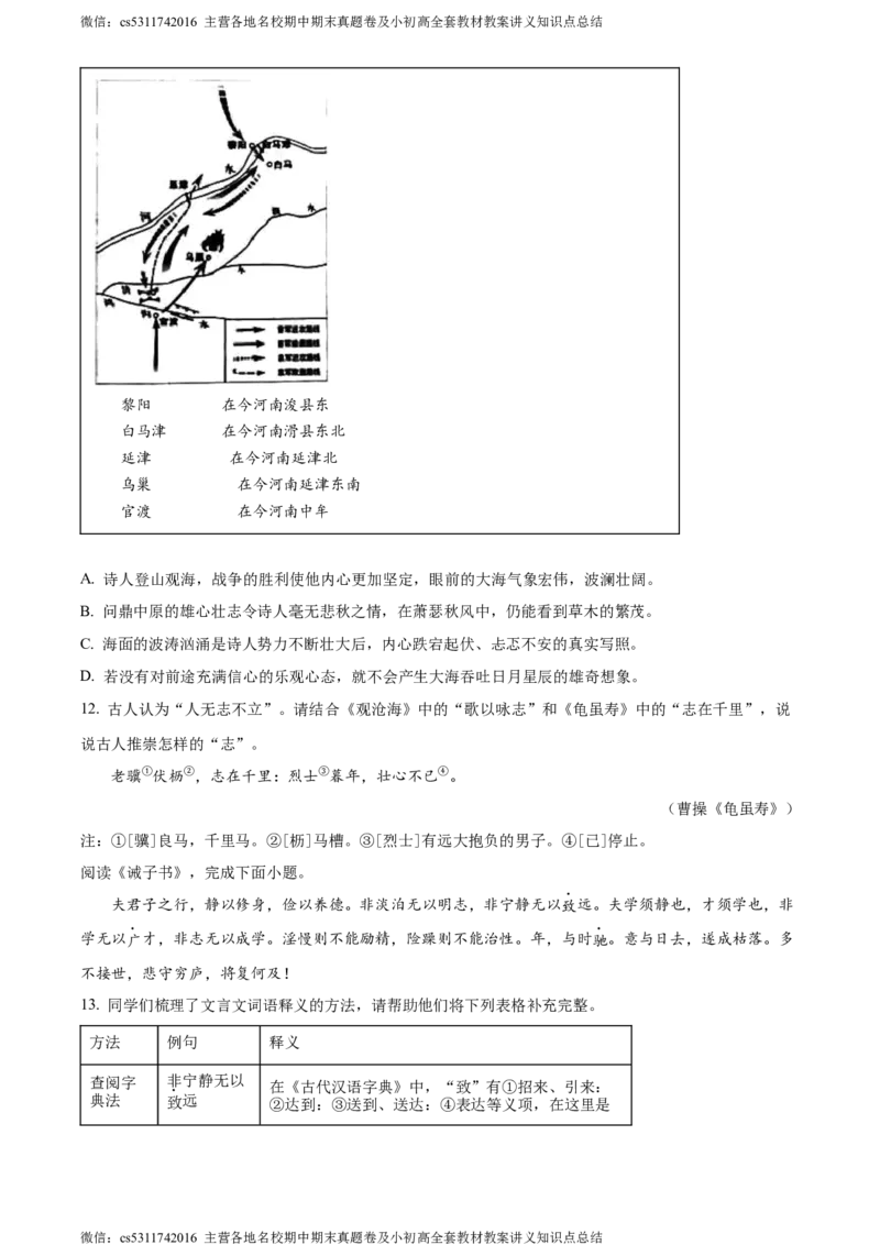 精品解析：北京市石景山区2023-2024学年七年级上学期期末语文试题（原卷版）(1)_北京初中期末题_C605-京七八九_B语文七八九_北京语文七上_2022-2024_北京语文7上期末
