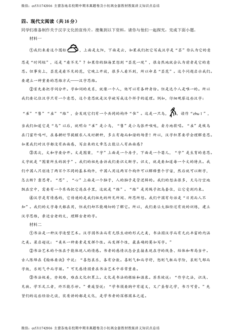 精品解析：北京市石景山区2023-2024学年七年级上学期期末语文试题（原卷版）(1)_北京初中期末题_C605-京七八九_B语文七八九_北京语文七上_2022-2024_北京语文7上期末