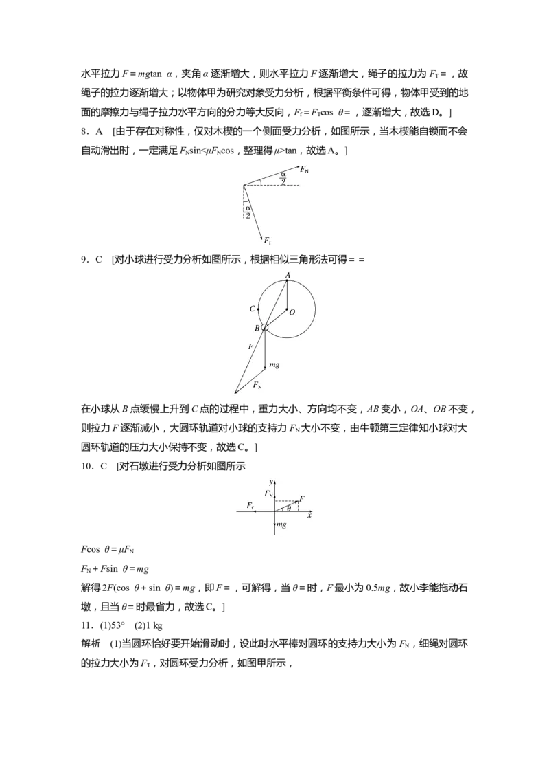 2025届高中物理一轮复习练习（含解析）：第二章　第4练　专题强化：动态平衡和临界、极值问题_4.2025物理总复习_2025年新高考资料_一轮复习