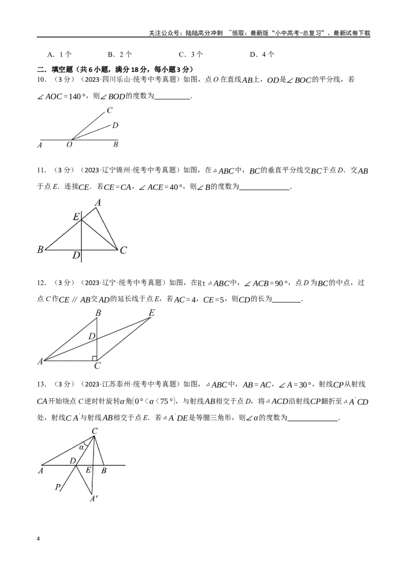 专题25三角形综合测试卷（原卷版）_02中考总复习（2026版更新中）_02-数学-中考总复习_2024年中考复习资料_一轮复习资料_完2024年中考数学一轮复习举一反三系列（全国版）