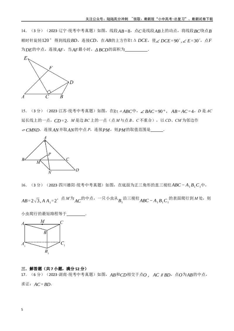 专题25三角形综合测试卷（原卷版）_02中考总复习（2026版更新中）_02-数学-中考总复习_2024年中考复习资料_一轮复习资料_完2024年中考数学一轮复习举一反三系列（全国版）