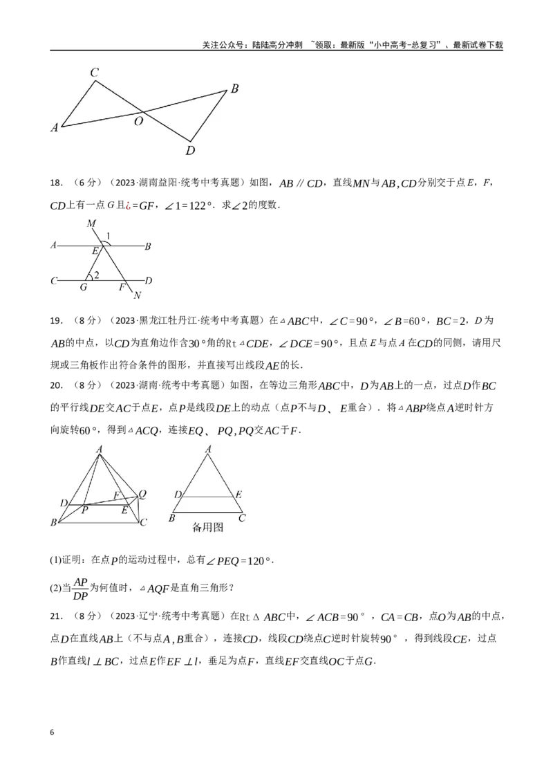 专题25三角形综合测试卷（原卷版）_02中考总复习（2026版更新中）_02-数学-中考总复习_2024年中考复习资料_一轮复习资料_完2024年中考数学一轮复习举一反三系列（全国版）