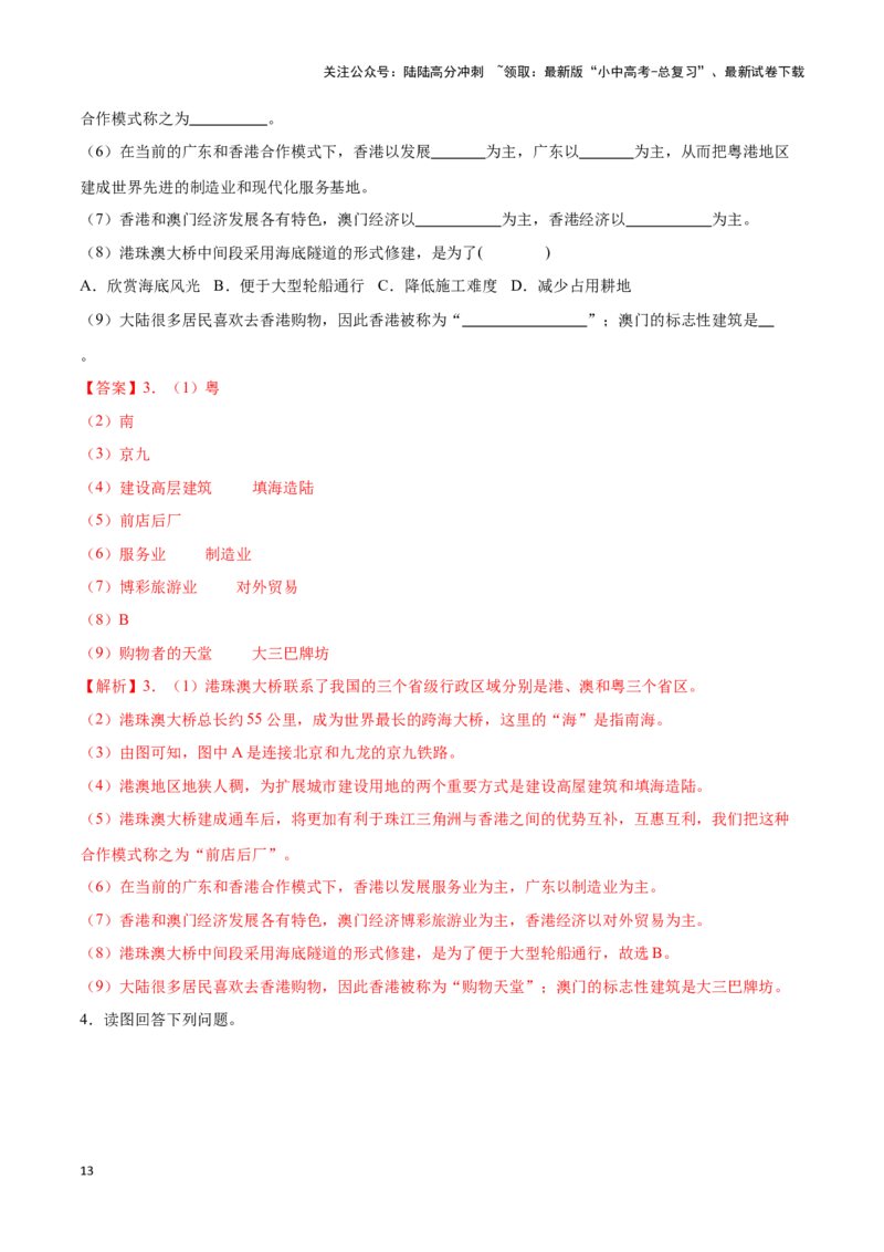 专题28珠江三角洲、港澳地区和台湾-备战2024年中考地理识图速记手册与变式演练（全国通用）（解析版）_02中考总复习（2026版更新中）_09-地理-中考总复习_2024年中考复习资料_答案解析版