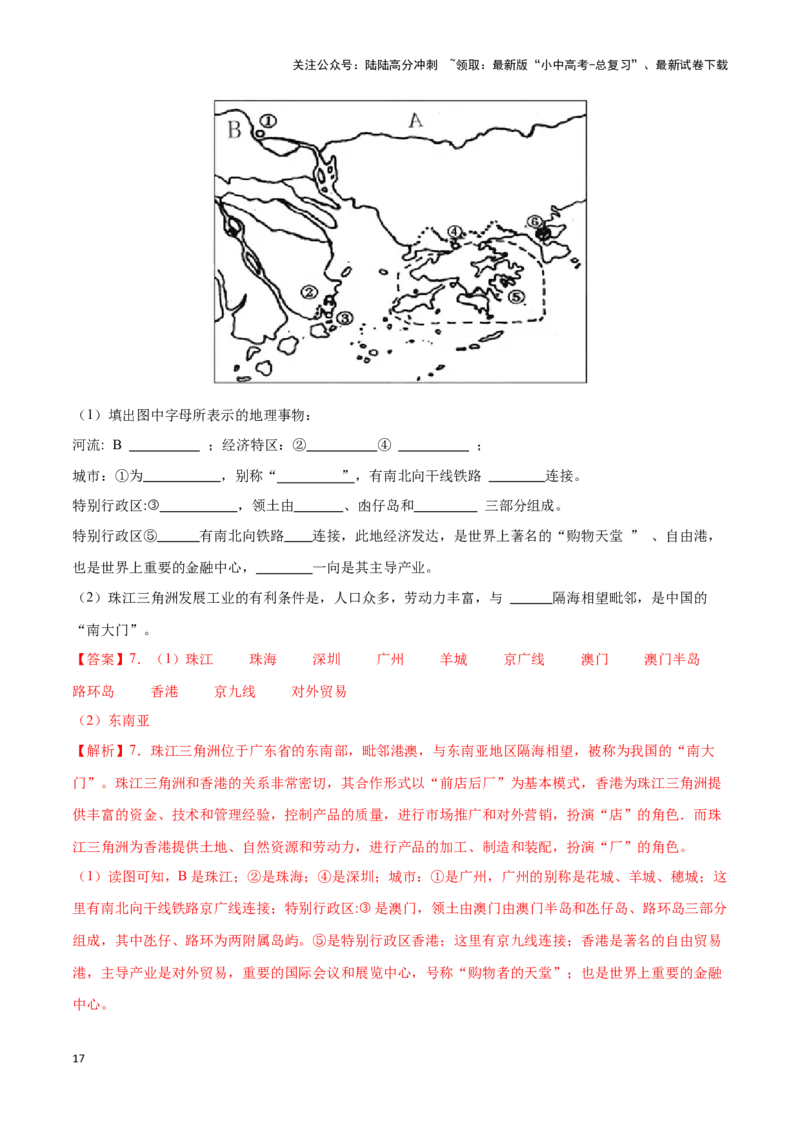 专题28珠江三角洲、港澳地区和台湾-备战2024年中考地理识图速记手册与变式演练（全国通用）（解析版）_02中考总复习（2026版更新中）_09-地理-中考总复习_2024年中考复习资料_答案解析版