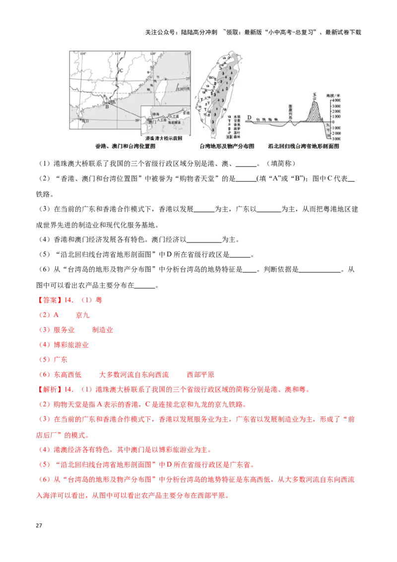 专题28珠江三角洲、港澳地区和台湾-备战2024年中考地理识图速记手册与变式演练（全国通用）（解析版）_02中考总复习（2026版更新中）_09-地理-中考总复习_2024年中考复习资料_答案解析版