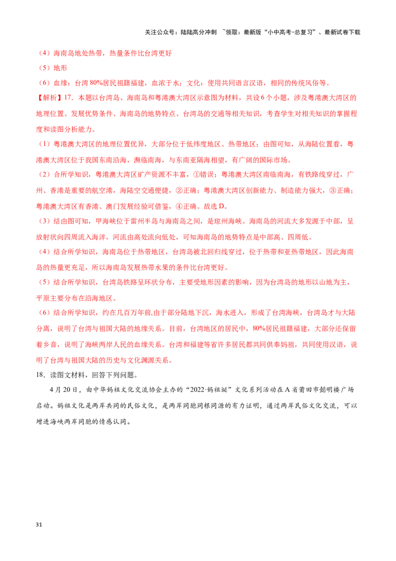 专题28珠江三角洲、港澳地区和台湾-备战2024年中考地理识图速记手册与变式演练（全国通用）（解析版）_02中考总复习（2026版更新中）_09-地理-中考总复习_2024年中考复习资料_答案解析版