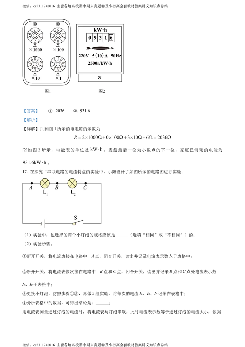 精品解析：北京市第五中学分校2023-2024学年九年级上学期期中考试物理试题（解析版）(1)_北京初中期末题_C605-京七八九_北京9上物理_2023-2024_北京物理9上期中