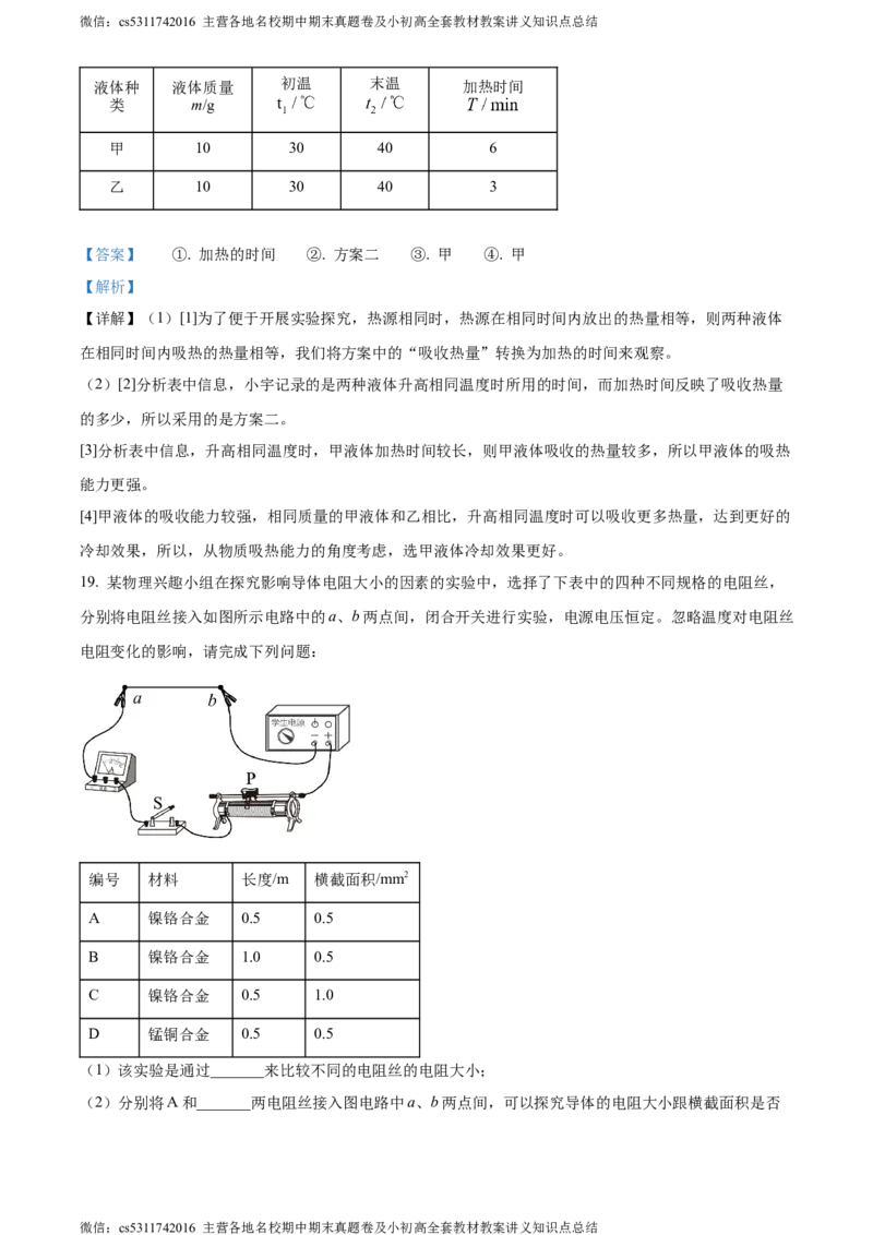 精品解析：北京市第五中学分校2023-2024学年九年级上学期期中考试物理试题（解析版）(1)_北京初中期末题_C605-京七八九_北京9上物理_2023-2024_北京物理9上期中