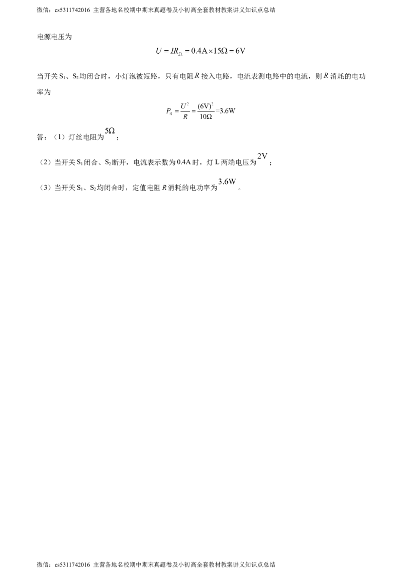 精品解析：北京市第五中学分校2023-2024学年九年级上学期期中考试物理试题（解析版）(1)_北京初中期末题_C605-京七八九_北京9上物理_2023-2024_北京物理9上期中