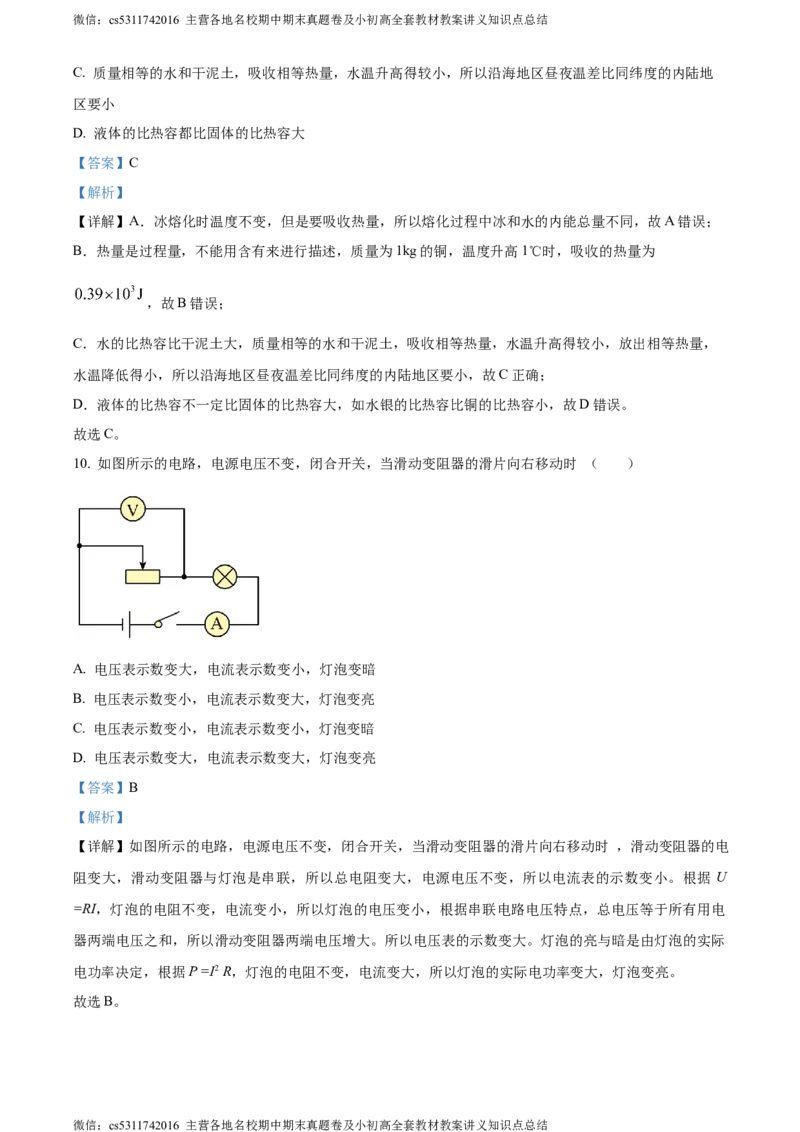 精品解析：北京市第五中学分校2023-2024学年九年级上学期期中考试物理试题（解析版）(1)_北京初中期末题_C605-京七八九_北京9上物理_2023-2024_北京物理9上期中