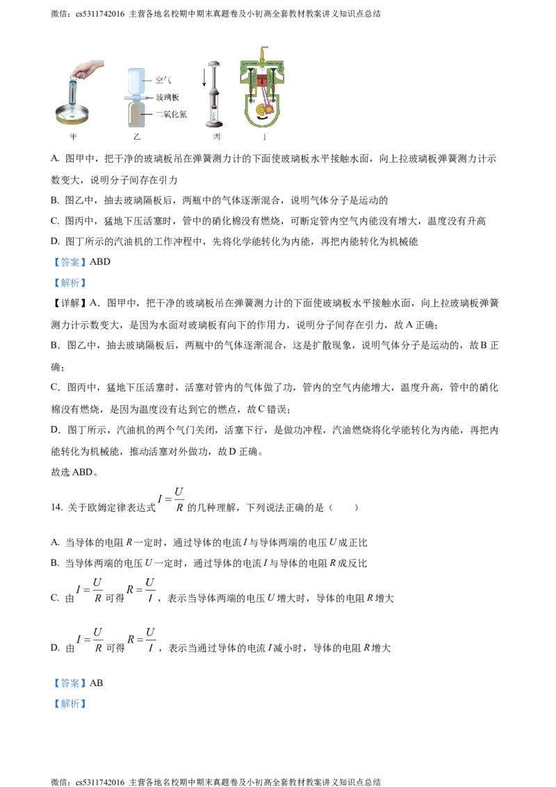 精品解析：北京市第五中学分校2023-2024学年九年级上学期期中考试物理试题（解析版）(1)_北京初中期末题_C605-京七八九_北京9上物理_2023-2024_北京物理9上期中