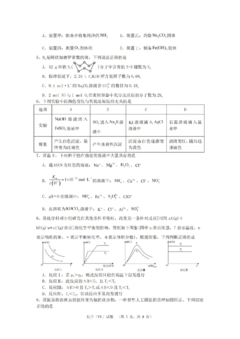 （YL)化学试卷_A1502026各地模拟卷（超值！）_9月_240912湖南省长沙市雅礼中学2024-2025学年高三上学期（9月）综合自主测试