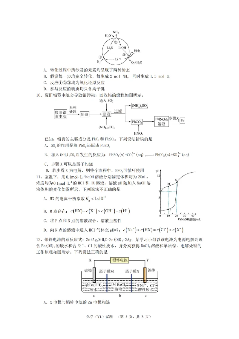 （YL)化学试卷_A1502026各地模拟卷（超值！）_9月_240912湖南省长沙市雅礼中学2024-2025学年高三上学期（9月）综合自主测试