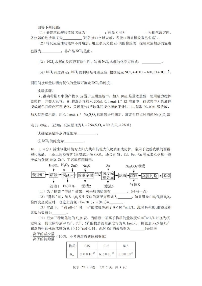 （YL)化学试卷_A1502026各地模拟卷（超值！）_9月_240912湖南省长沙市雅礼中学2024-2025学年高三上学期（9月）综合自主测试