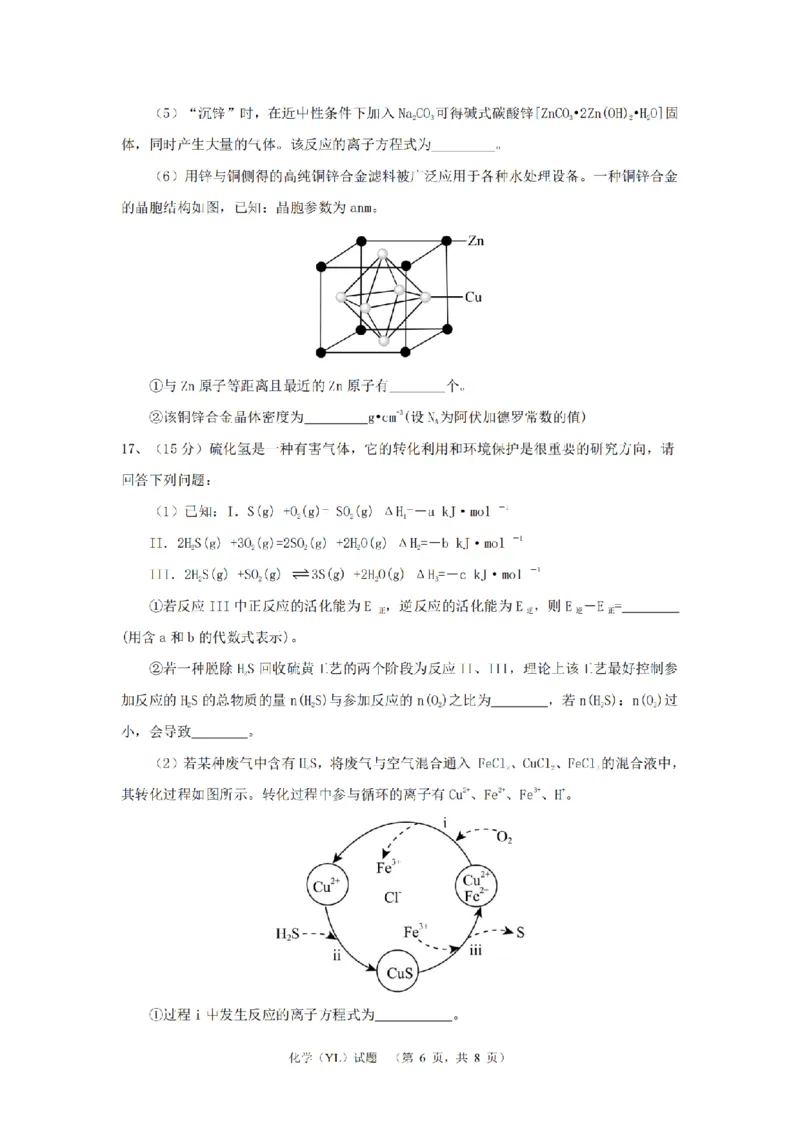 （YL)化学试卷_A1502026各地模拟卷（超值！）_9月_240912湖南省长沙市雅礼中学2024-2025学年高三上学期（9月）综合自主测试