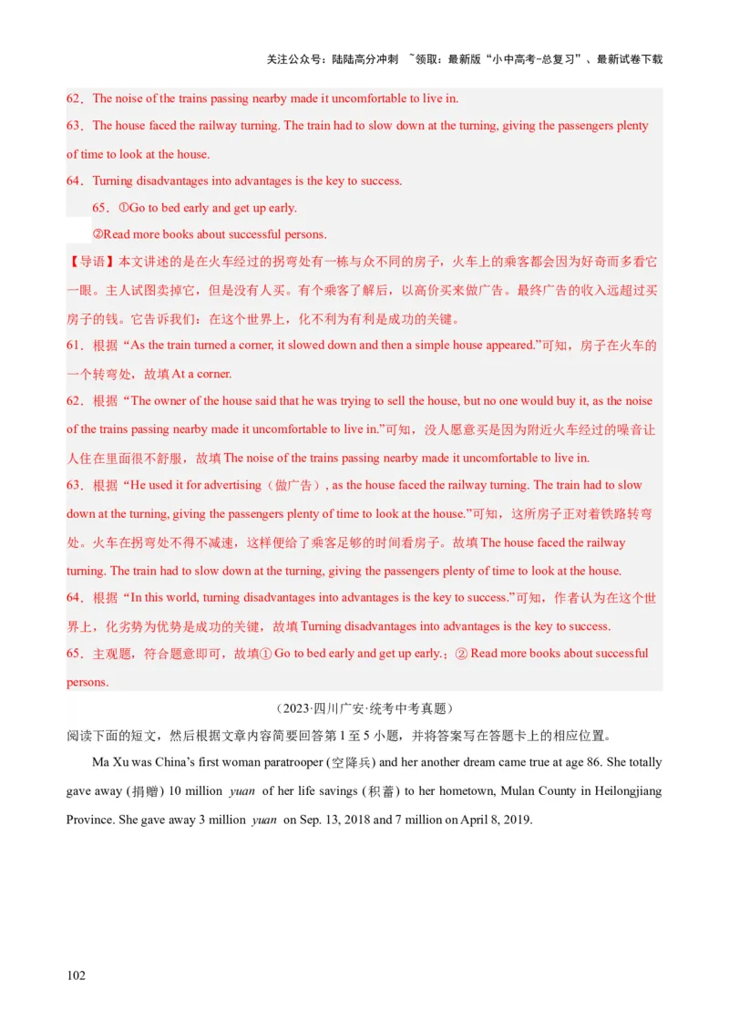 专题23任务型阅读考点1阅读表达（全国通用）（解析版）_02中考总复习（2026版更新中）_03-英语-中考总复习_2026年中考复习（更新中）