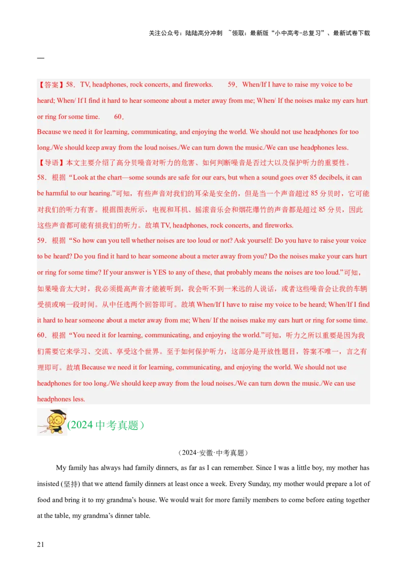 专题23任务型阅读考点1阅读表达（全国通用）（解析版）_02中考总复习（2026版更新中）_03-英语-中考总复习_2026年中考复习（更新中）