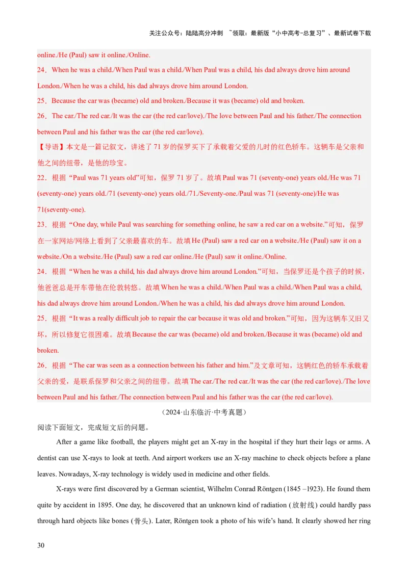 专题23任务型阅读考点1阅读表达（全国通用）（解析版）_02中考总复习（2026版更新中）_03-英语-中考总复习_2026年中考复习（更新中）