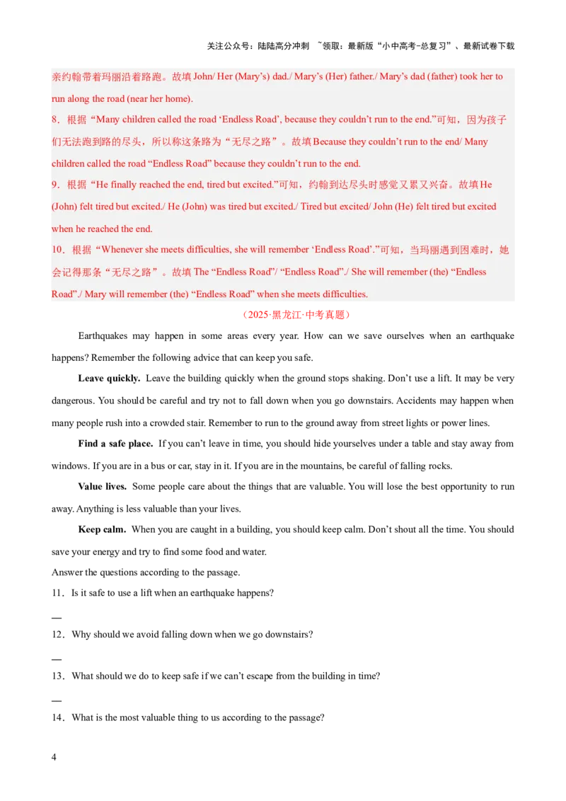 专题23任务型阅读考点1阅读表达（全国通用）（解析版）_02中考总复习（2026版更新中）_03-英语-中考总复习_2026年中考复习（更新中）