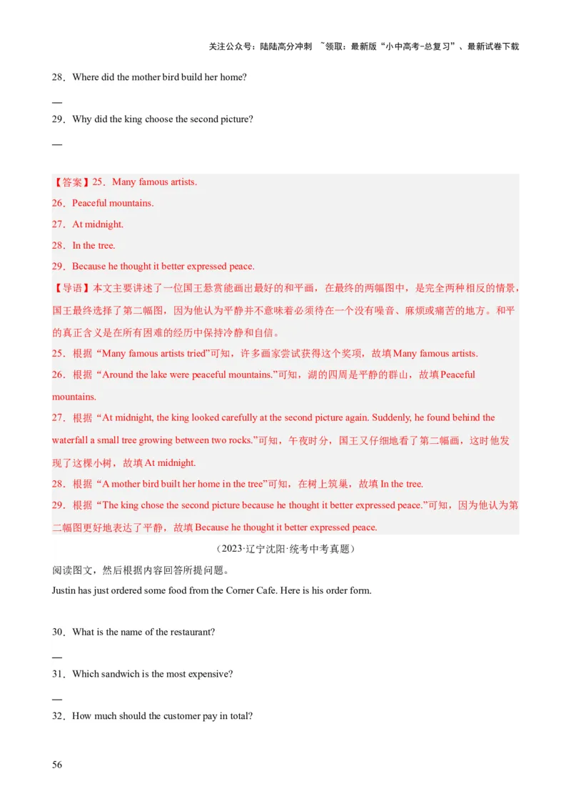 专题23任务型阅读考点1阅读表达（全国通用）（解析版）_02中考总复习（2026版更新中）_03-英语-中考总复习_2026年中考复习（更新中）