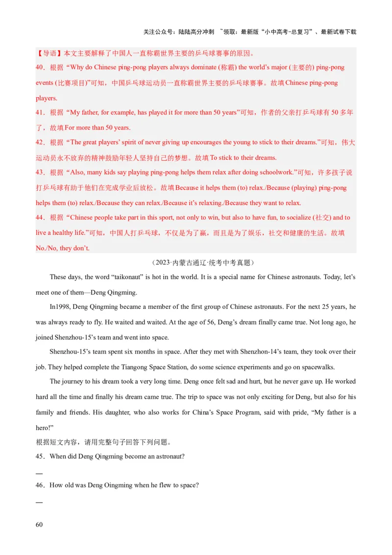 专题23任务型阅读考点1阅读表达（全国通用）（解析版）_02中考总复习（2026版更新中）_03-英语-中考总复习_2026年中考复习（更新中）