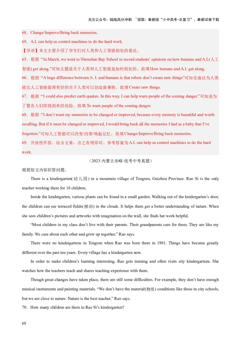 专题23任务型阅读考点1阅读表达（全国通用）（解析版）_02中考总复习（2026版更新中）_03-英语-中考总复习_2026年中考复习（更新中）