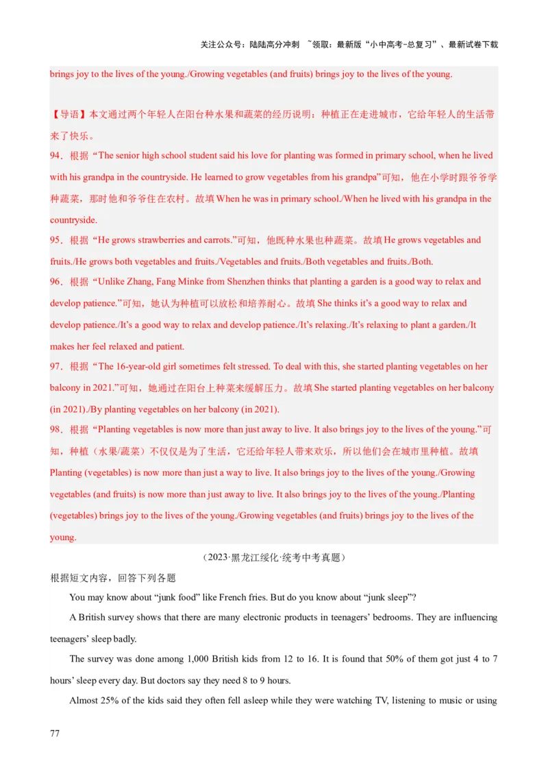 专题23任务型阅读考点1阅读表达（全国通用）（解析版）_02中考总复习（2026版更新中）_03-英语-中考总复习_2026年中考复习（更新中）