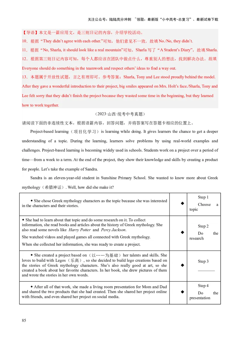 专题23任务型阅读考点1阅读表达（全国通用）（解析版）_02中考总复习（2026版更新中）_03-英语-中考总复习_2026年中考复习（更新中）