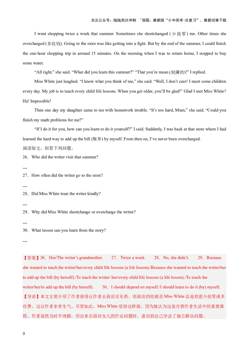 专题23任务型阅读考点1阅读表达（全国通用）（解析版）_02中考总复习（2026版更新中）_03-英语-中考总复习_2026年中考复习（更新中）