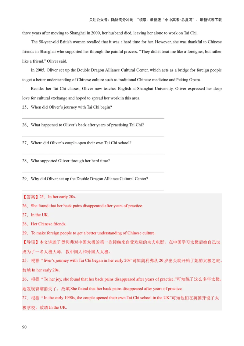 专题23任务型阅读考点1阅读表达（全国通用）（解析版）_02中考总复习（2026版更新中）_03-英语-中考总复习_2026年中考复习（更新中）