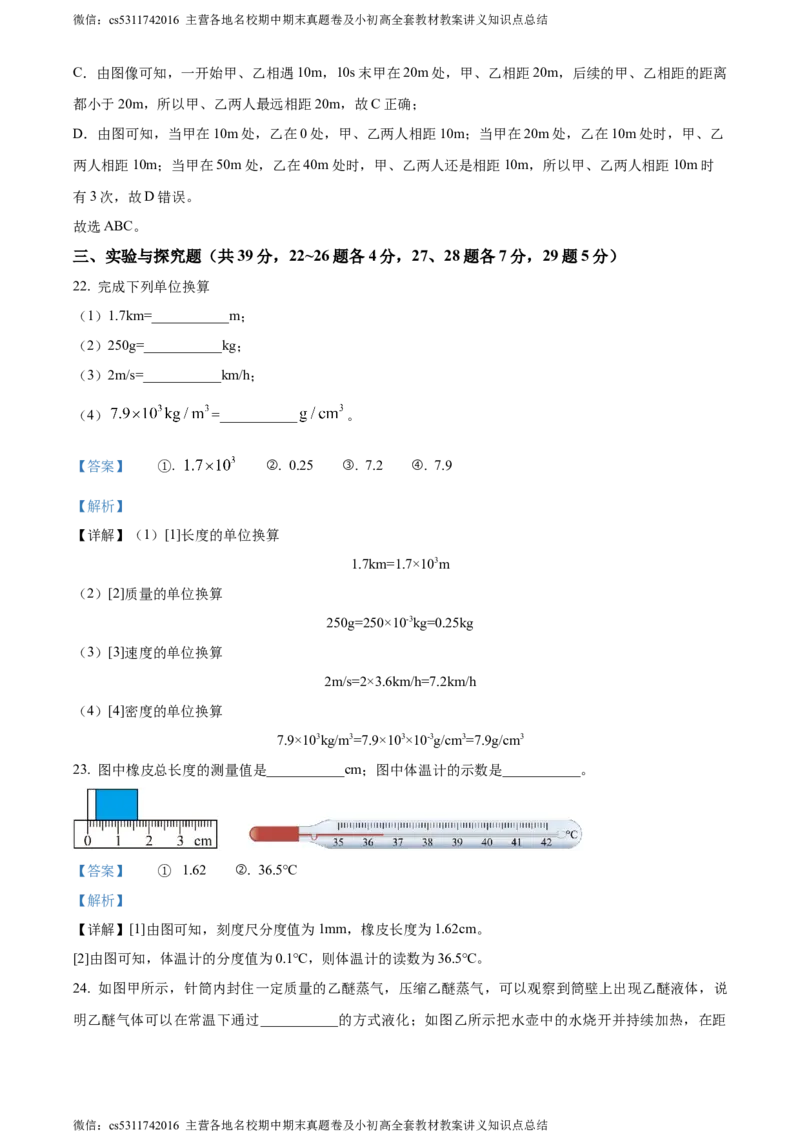 精品解析：北京市海淀区人大附中2023-2024学年八年级上学期期中物理试题（解析版）(1)_北京初中期末题_C605-京七八九_B京物理八九_物理_八年级上学期物理_2023-2024_北京物理8上期中