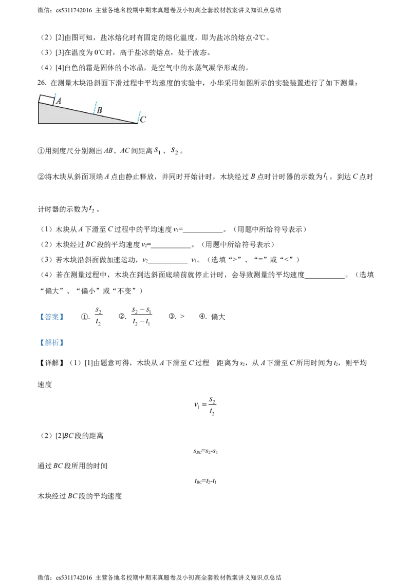 精品解析：北京市海淀区人大附中2023-2024学年八年级上学期期中物理试题（解析版）(1)_北京初中期末题_C605-京七八九_B京物理八九_物理_八年级上学期物理_2023-2024_北京物理8上期中