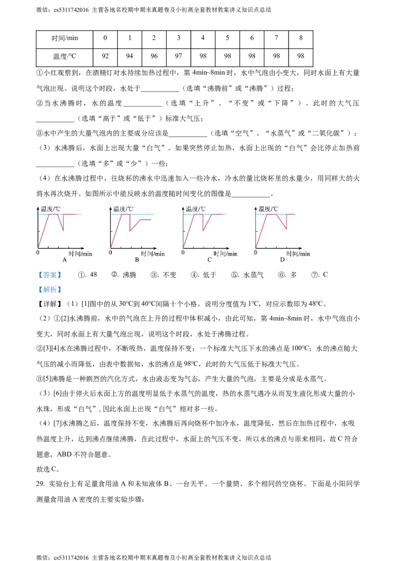 精品解析：北京市海淀区人大附中2023-2024学年八年级上学期期中物理试题（解析版）(1)_北京初中期末题_C605-京七八九_B京物理八九_物理_八年级上学期物理_2023-2024_北京物理8上期中