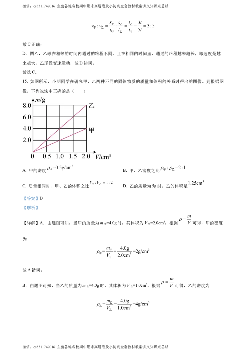 精品解析：北京市海淀区人大附中2023-2024学年八年级上学期期中物理试题（解析版）(1)_北京初中期末题_C605-京七八九_B京物理八九_物理_八年级上学期物理_2023-2024_北京物理8上期中