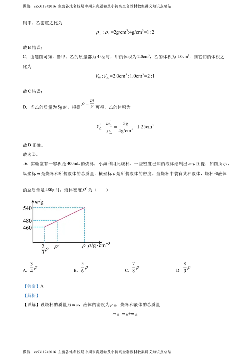 精品解析：北京市海淀区人大附中2023-2024学年八年级上学期期中物理试题（解析版）(1)_北京初中期末题_C605-京七八九_B京物理八九_物理_八年级上学期物理_2023-2024_北京物理8上期中