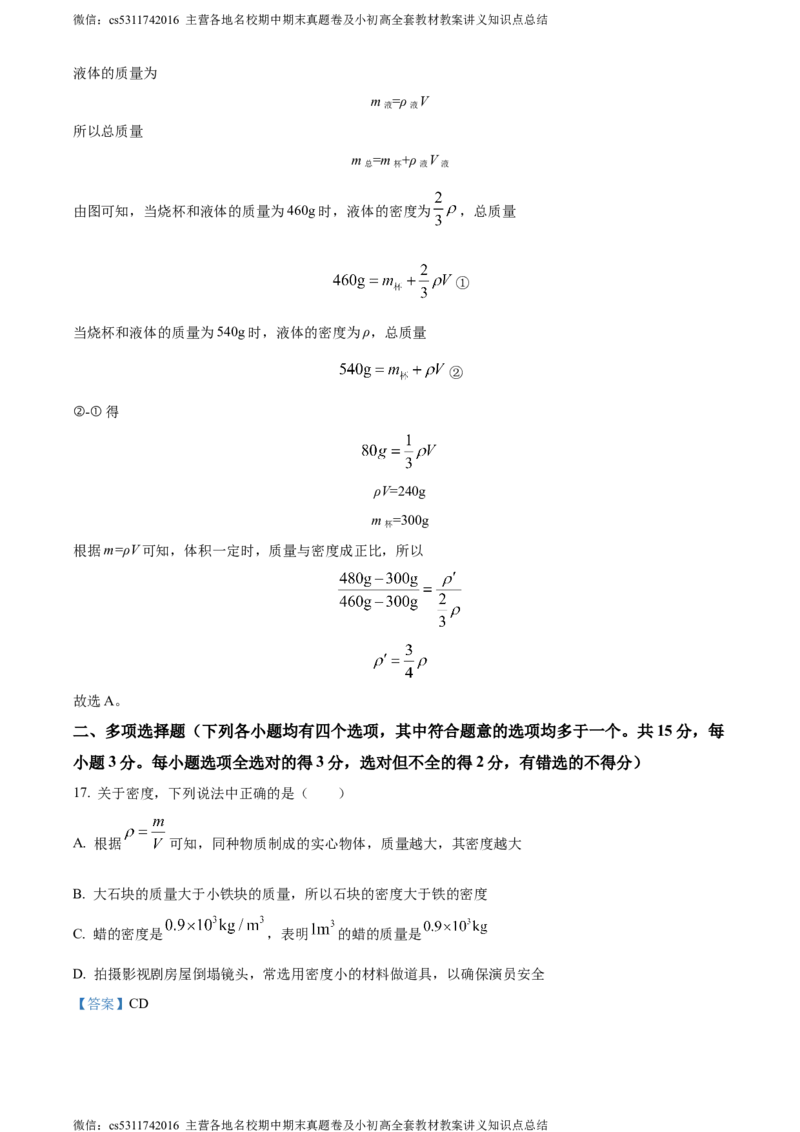 精品解析：北京市海淀区人大附中2023-2024学年八年级上学期期中物理试题（解析版）(1)_北京初中期末题_C605-京七八九_B京物理八九_物理_八年级上学期物理_2023-2024_北京物理8上期中
