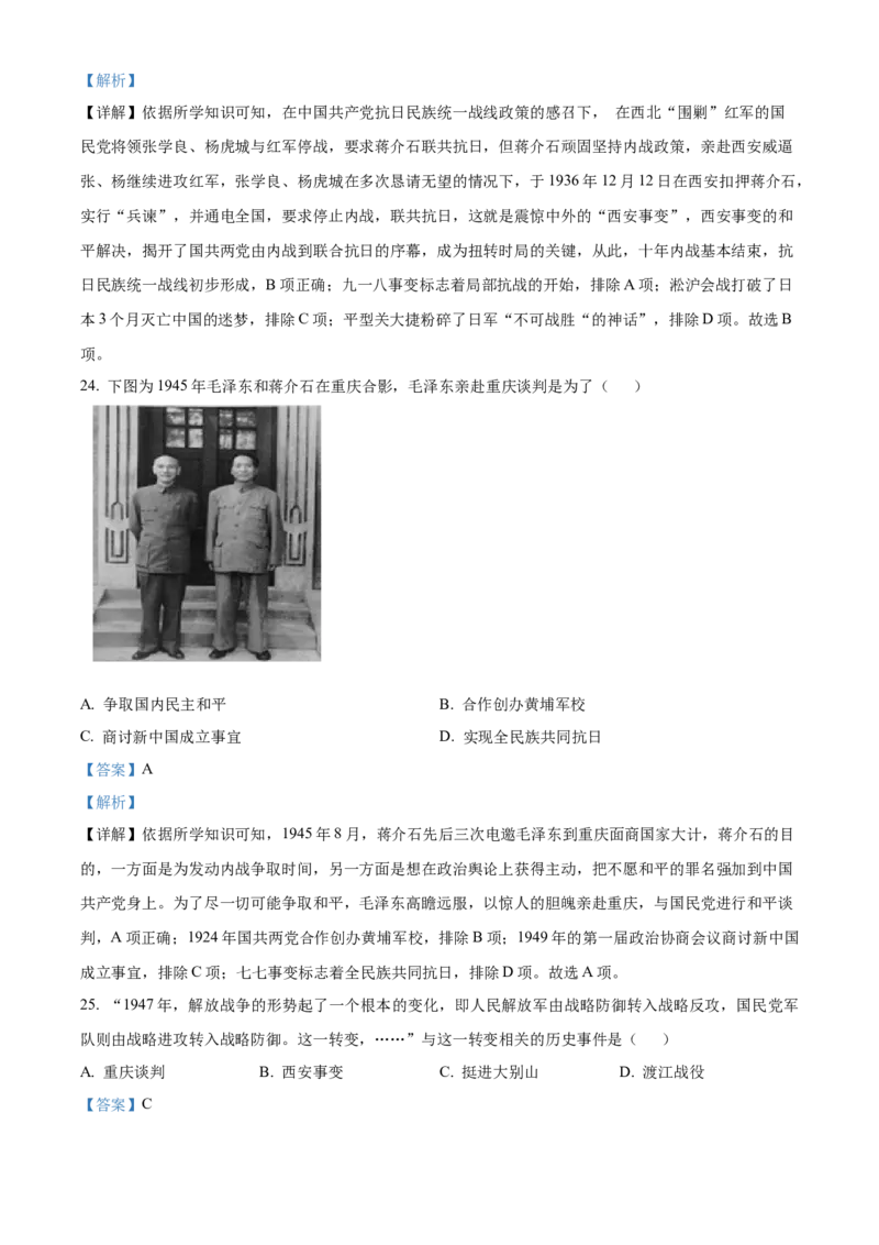 精品解析：北京市门头沟区2022-2023学年八年级上学期期末历史试题（解析版）(1)_北京初中期末题_C605-京七八九_B京历史七八九_北京8上历史_2022-2024_北京历史8上期末