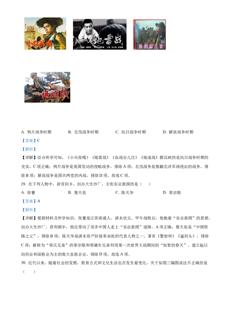 精品解析：北京市门头沟区2022-2023学年八年级上学期期末历史试题（解析版）(1)_北京初中期末题_C605-京七八九_B京历史七八九_北京8上历史_2022-2024_北京历史8上期末